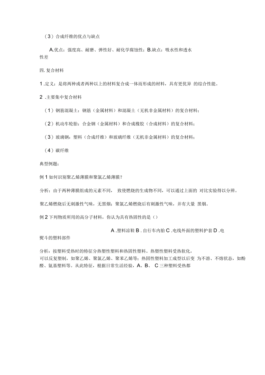 第二节化学与材料_第5页