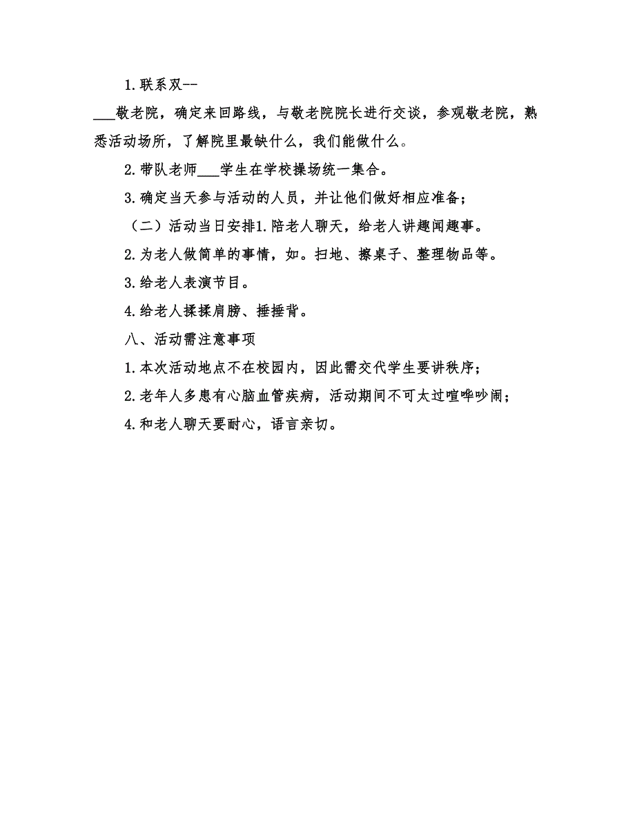 2022年“尊老敬老教育”活动实施方案范本_第2页