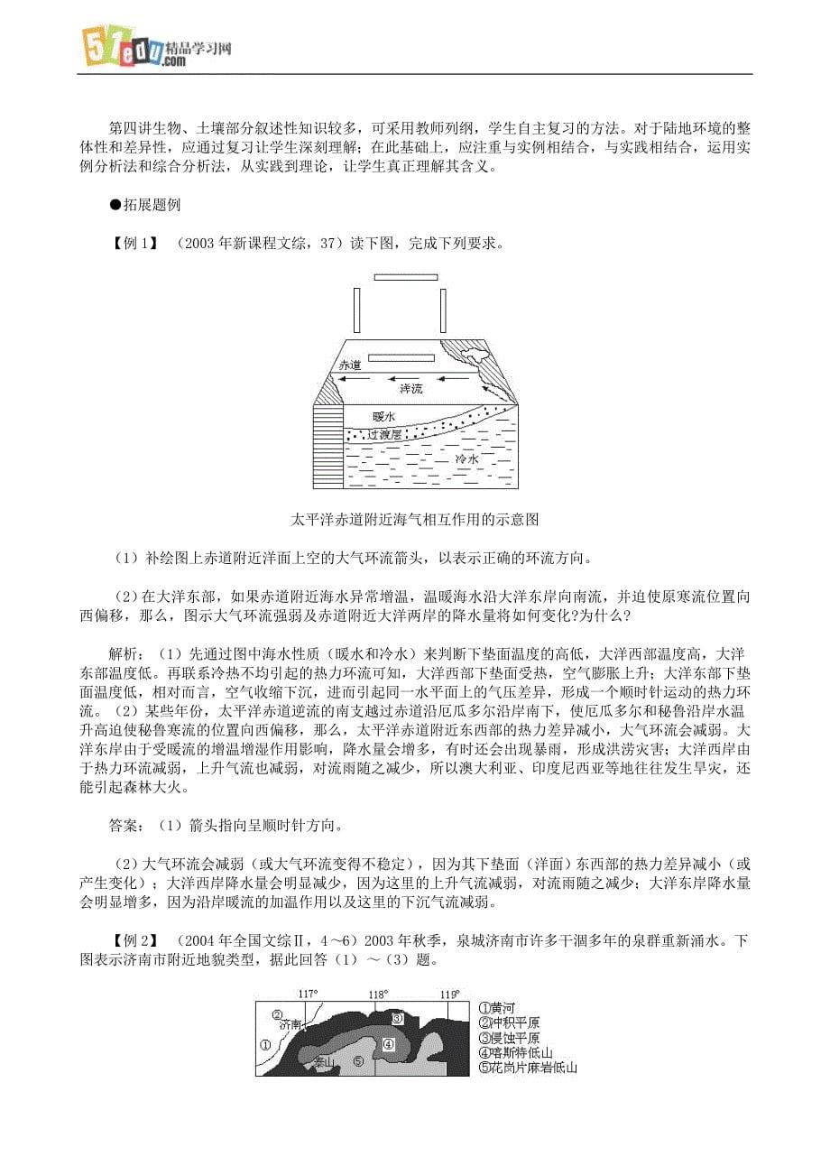 高三地理高考第一轮单元复习_生物、土壤及地理环境的整体性和差异性_第5页