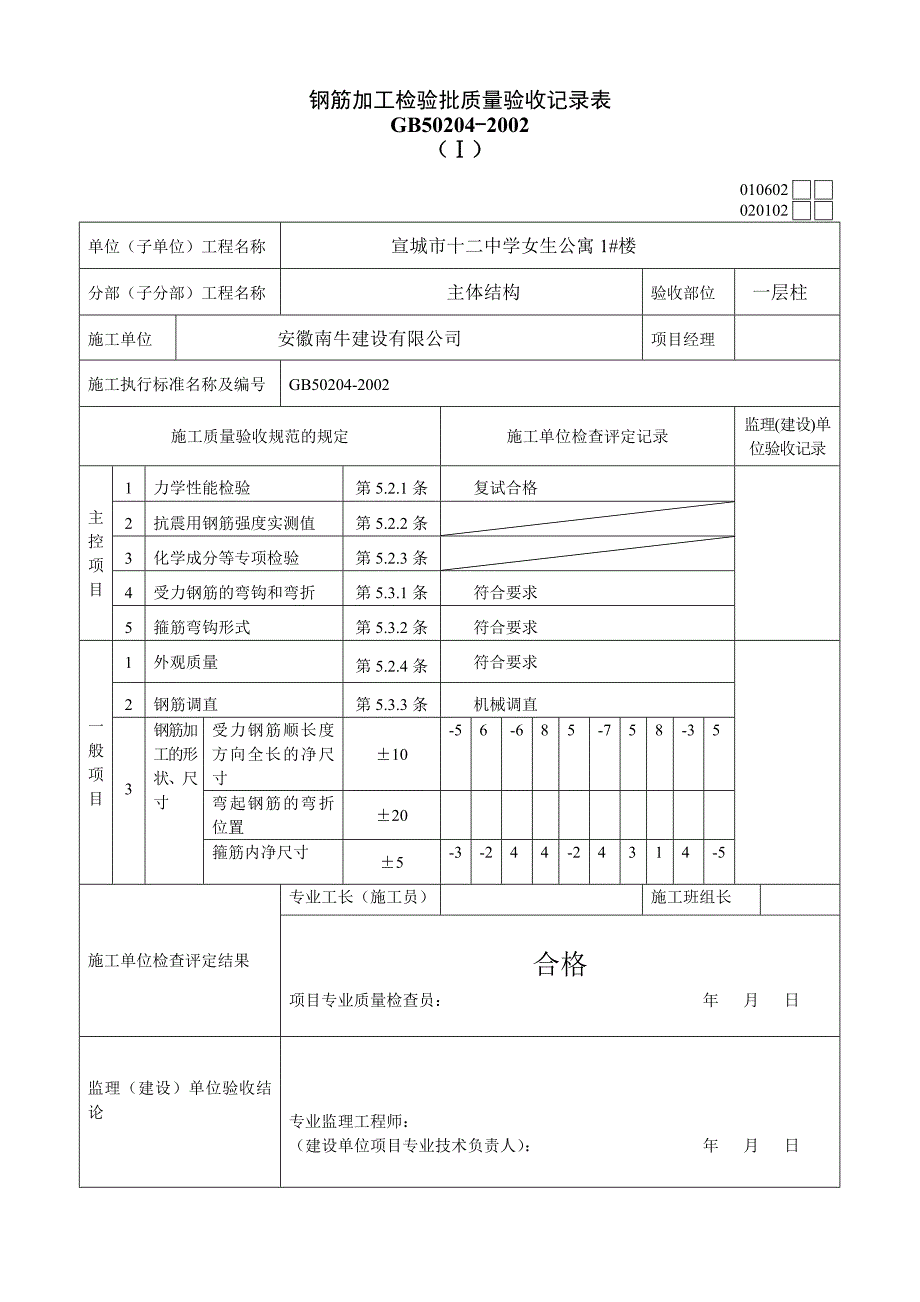 钢筋加工检验批质量验收表.doc_第1页