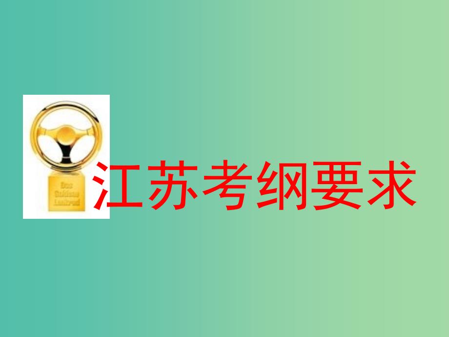 （江苏专版）2020版高考化学一轮复习 专题一 第四讲 氧化还原反应课件.ppt_第2页