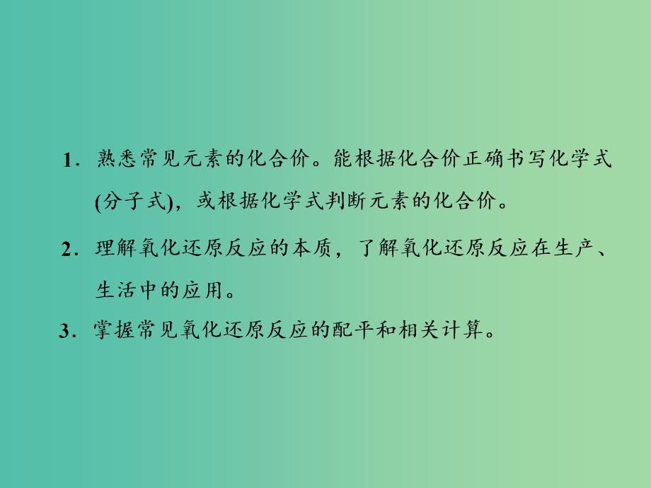 （江苏专版）2020版高考化学一轮复习 专题一 第四讲 氧化还原反应课件.ppt_第3页