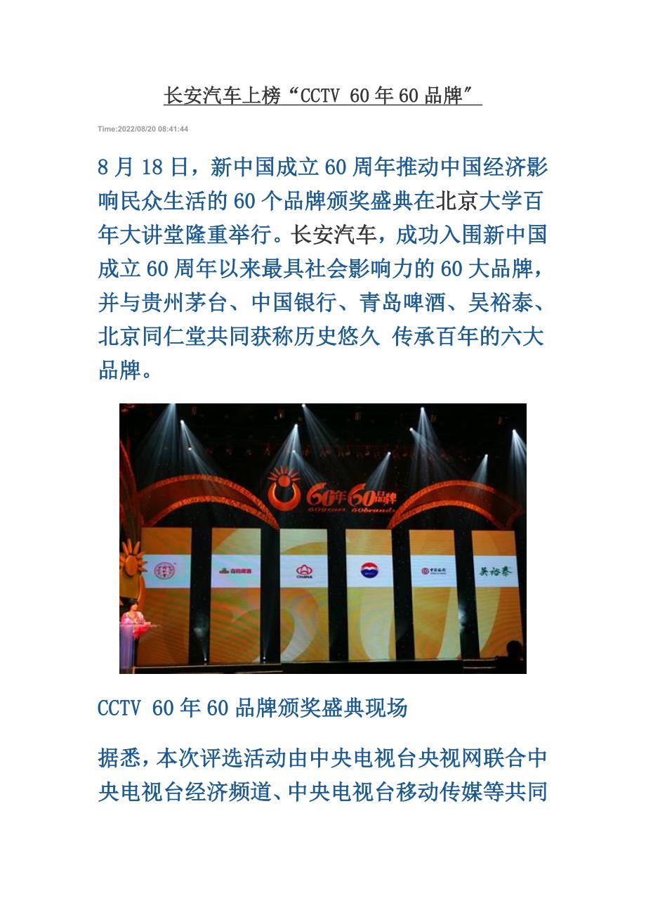 最新CCTV中国品牌年度发布_第2页