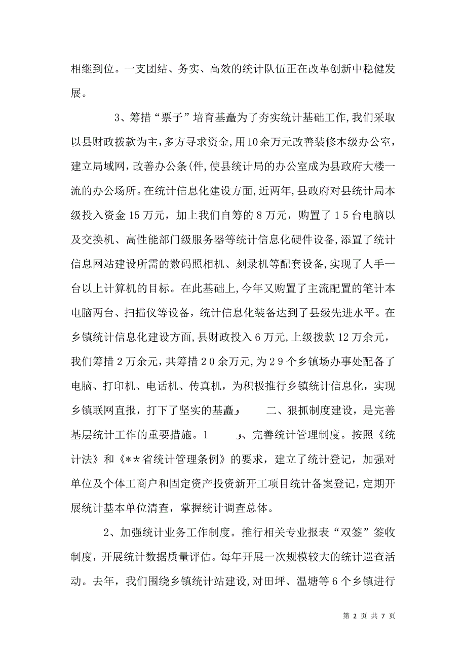 统计人员工作材料_第2页