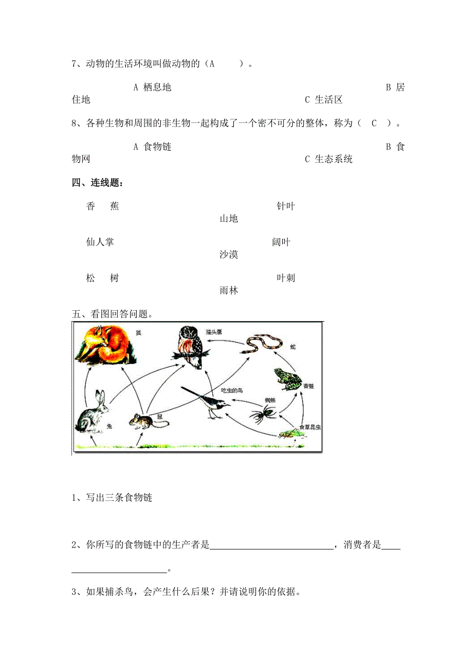 湘版小学科学六上_生物与环境单元_复习题.doc_第3页