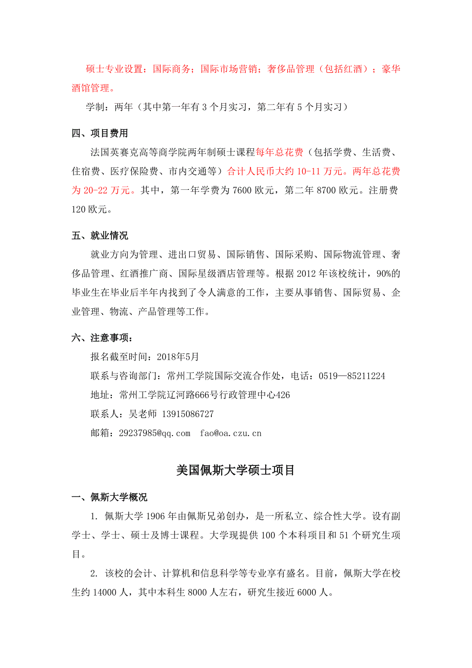 2018年推荐国外高校硕士研究生项目_第3页