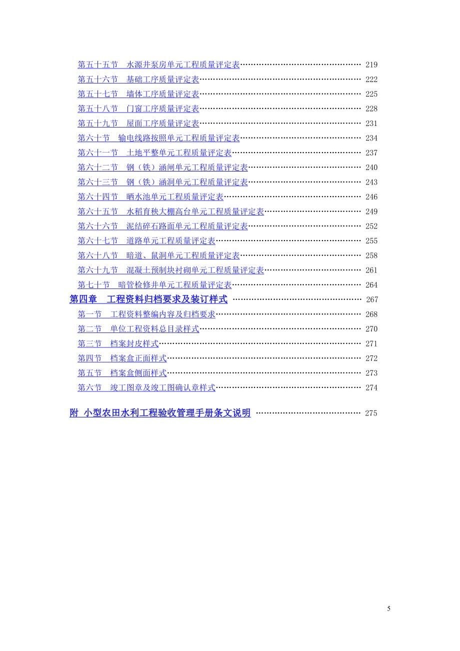 最新小型农田水利工程验收管理手册_第5页