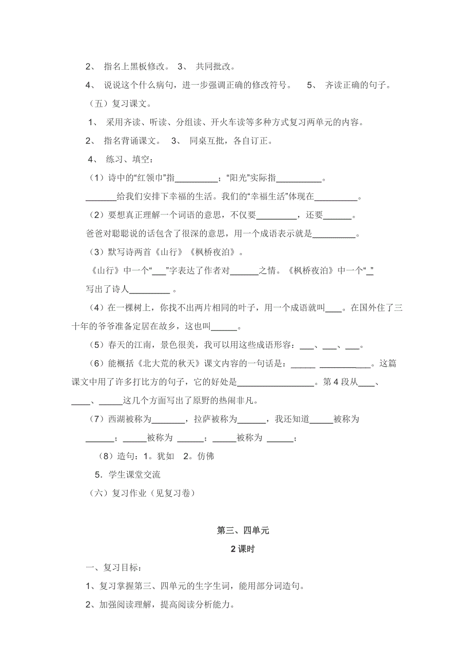 三年级语文上册期末复习计划.doc_第2页