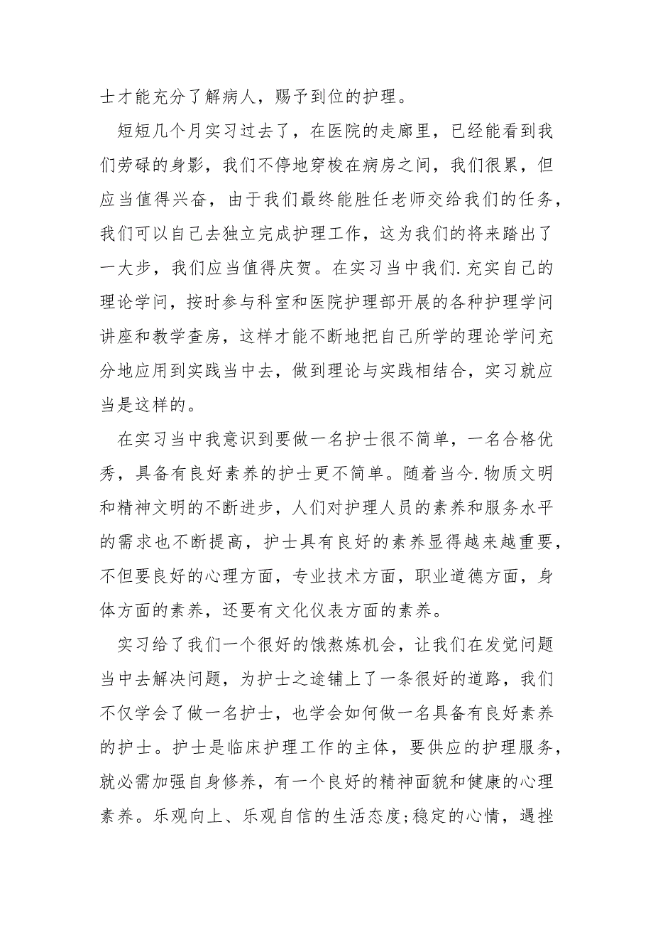 2022医同学实习工作总结_第3页