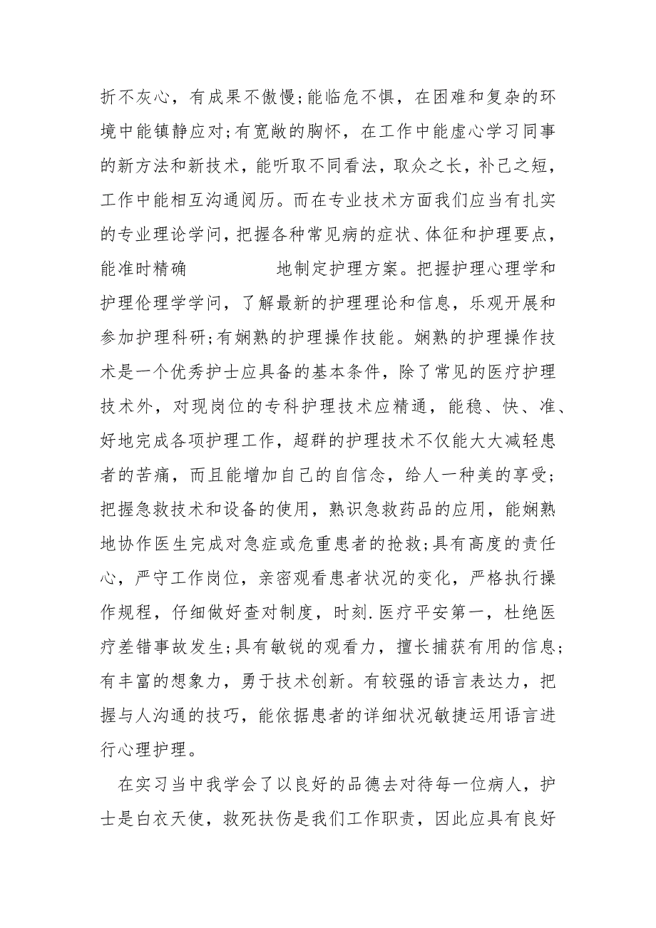 2022医同学实习工作总结_第4页