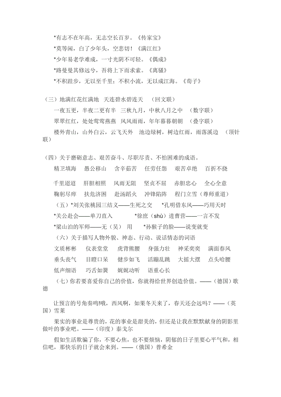 人教版小学语文五年级下册期末复习资料.doc_第2页