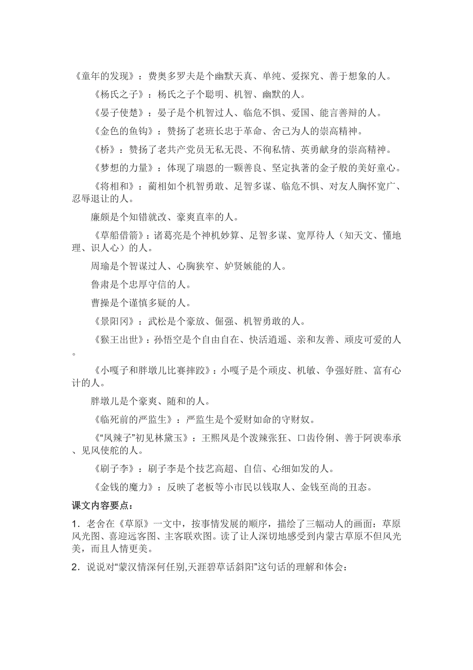 人教版小学语文五年级下册期末复习资料.doc_第4页