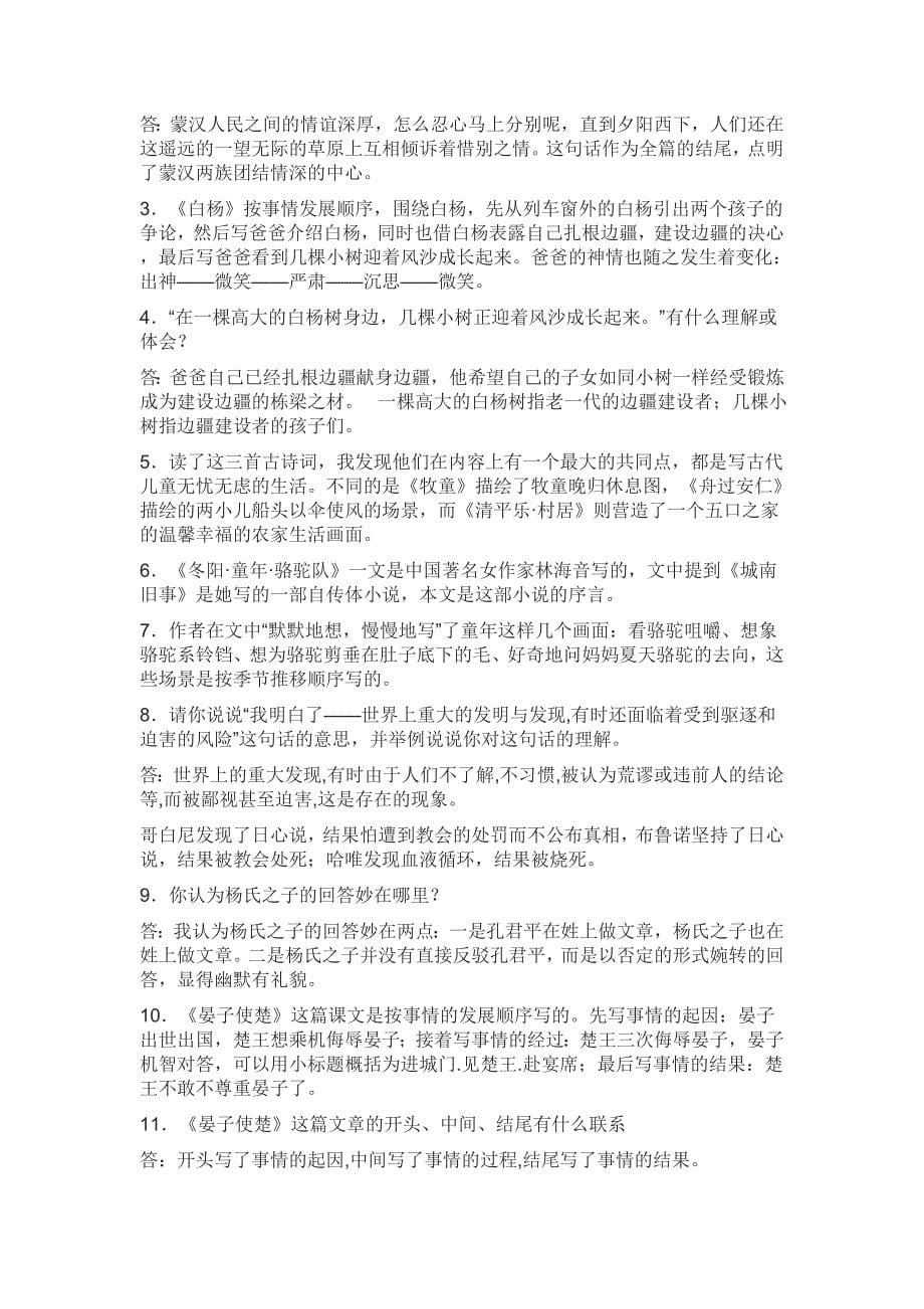 人教版小学语文五年级下册期末复习资料.doc_第5页