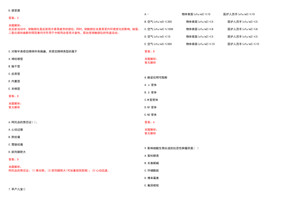 2022年11月湖南省怀化市第二人民医院公开招聘（选调）21名工作人员笔试参考题库含答案解析_第2页