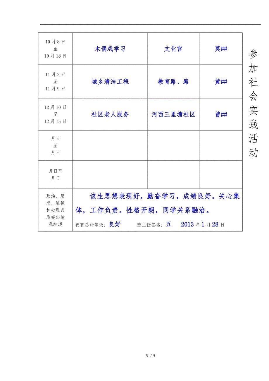 初中学生综合素质评价报告单_第5页