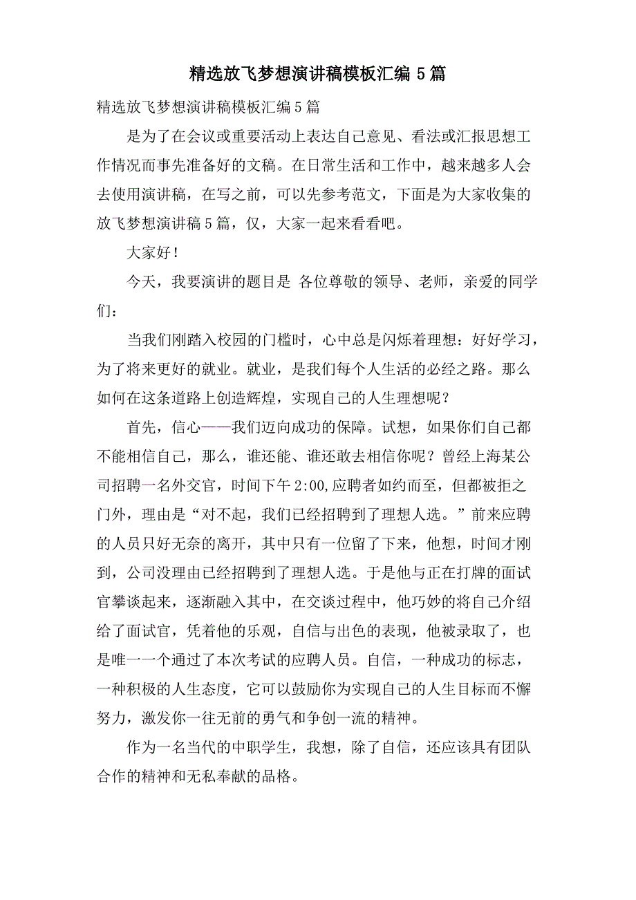 放飞梦想演讲稿模板汇编5篇2_第1页