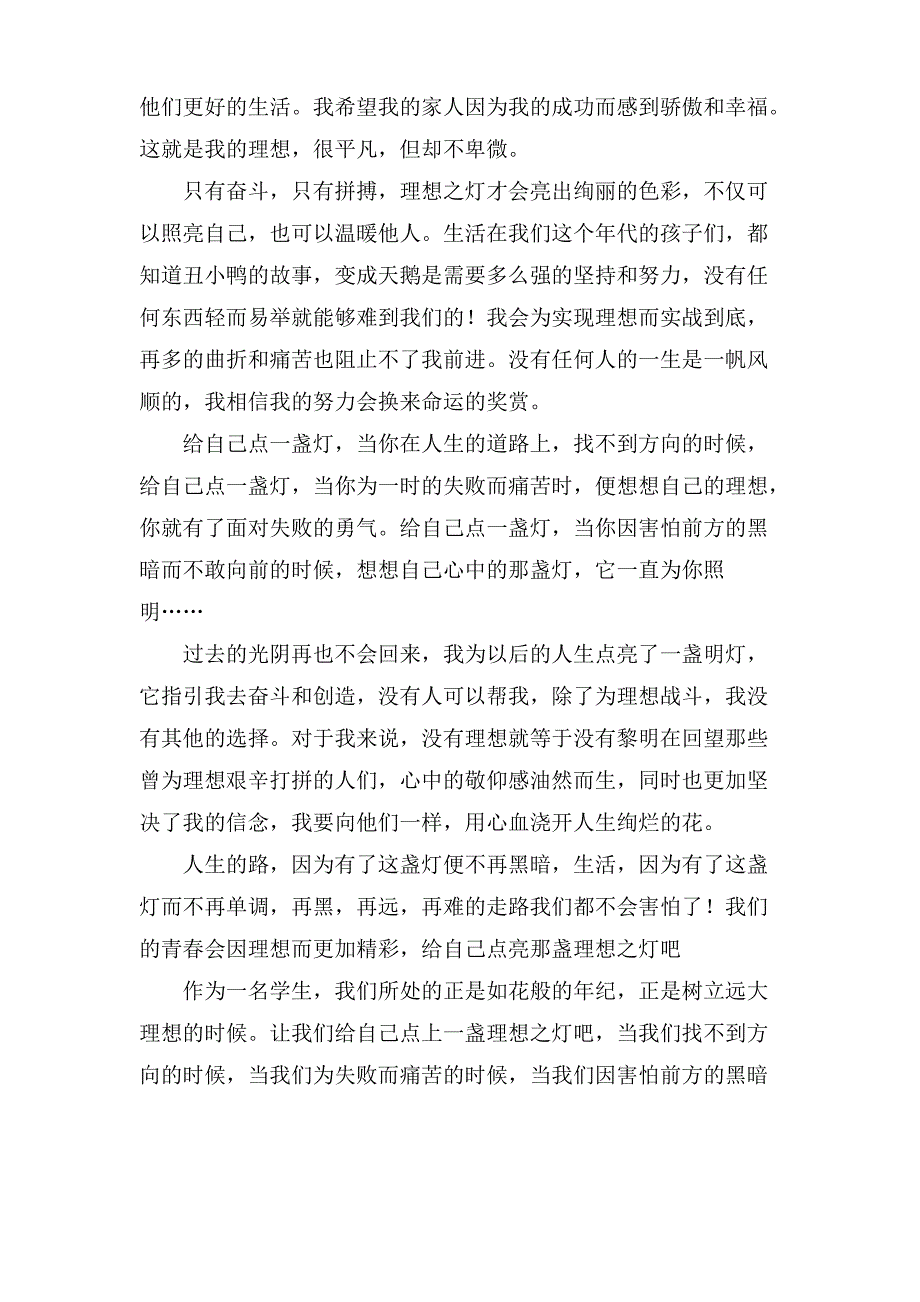 放飞梦想演讲稿模板汇编5篇2_第4页