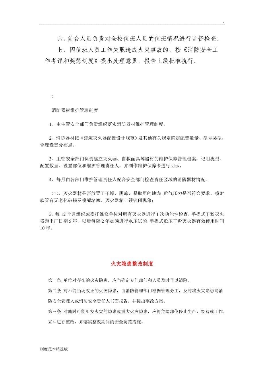 消防安全疏散设施管理制度.doc_第5页