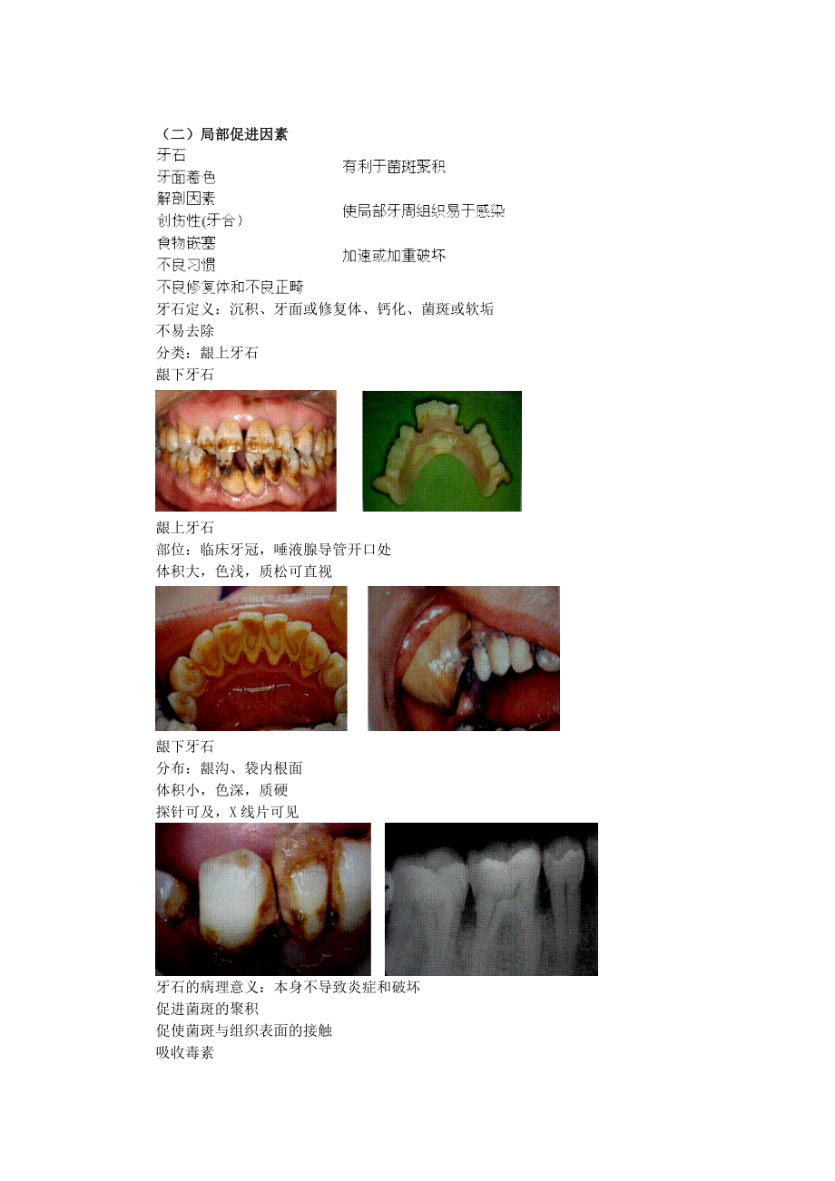 第八章 牙周病学69 (2).doc_第4页