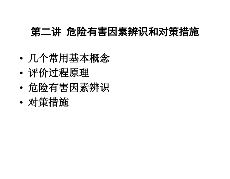 安全人员培训_第2页