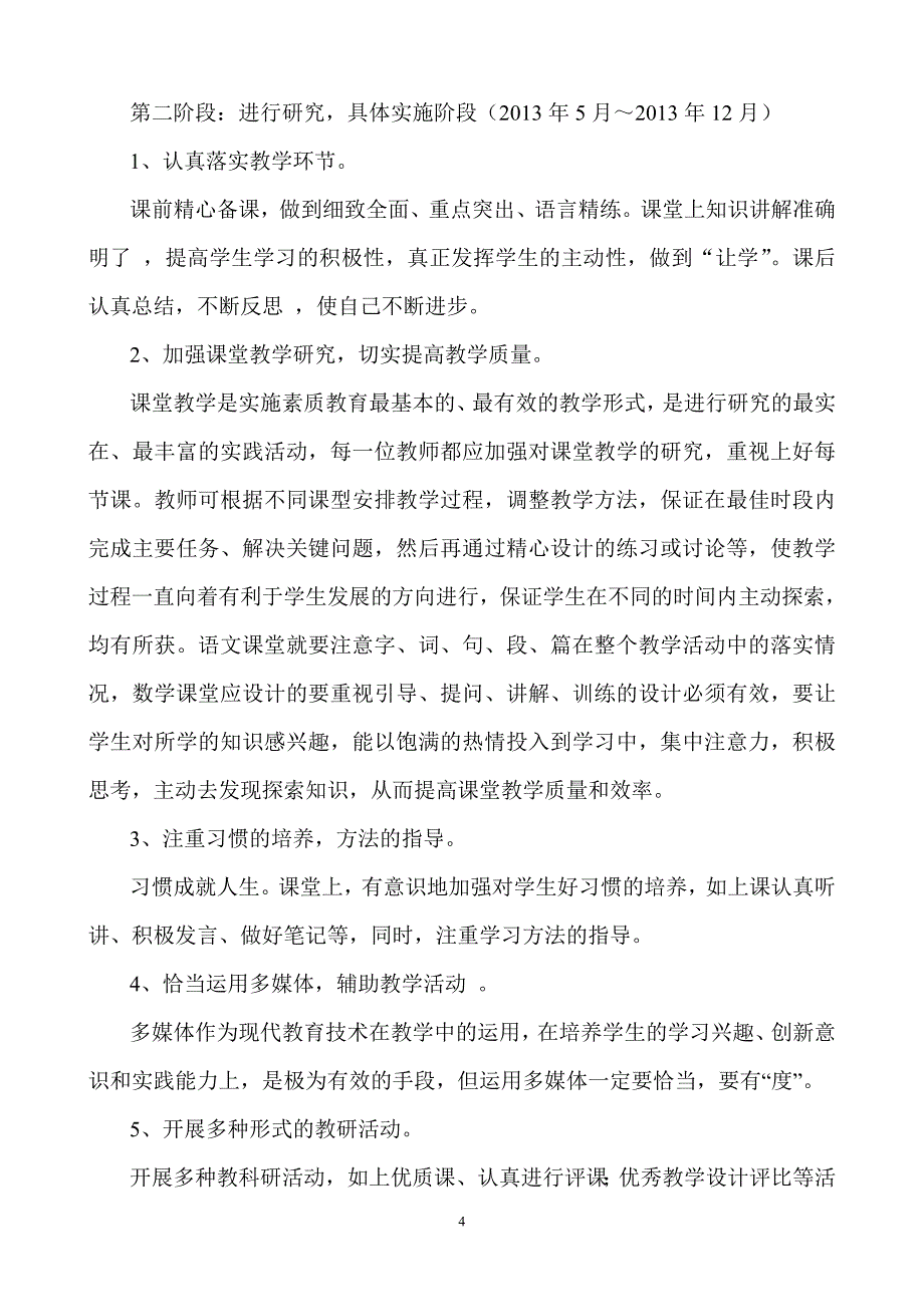 《提高课堂教学有效性》课题研究方案_第4页