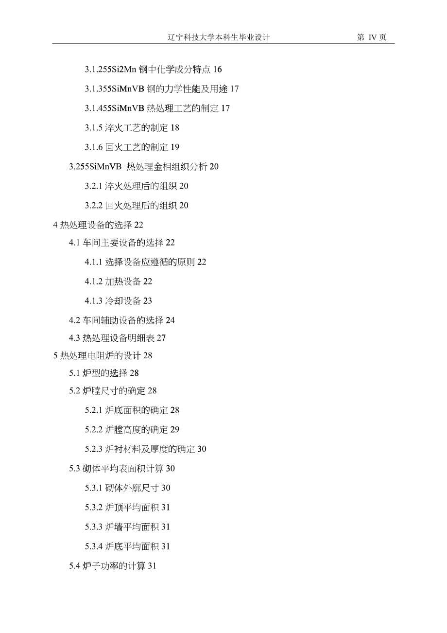 热处理工艺毕业设计模版_第5页