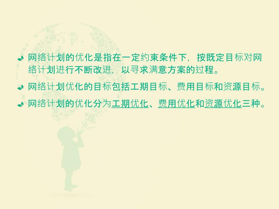 网络计划的优化.ppt_第2页