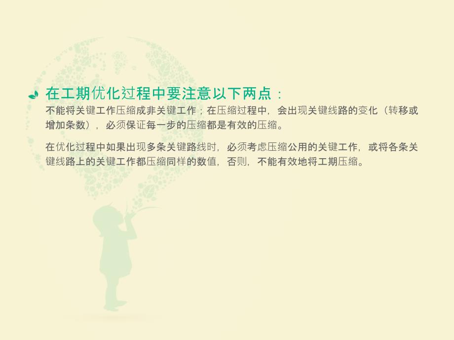 网络计划的优化.ppt_第4页