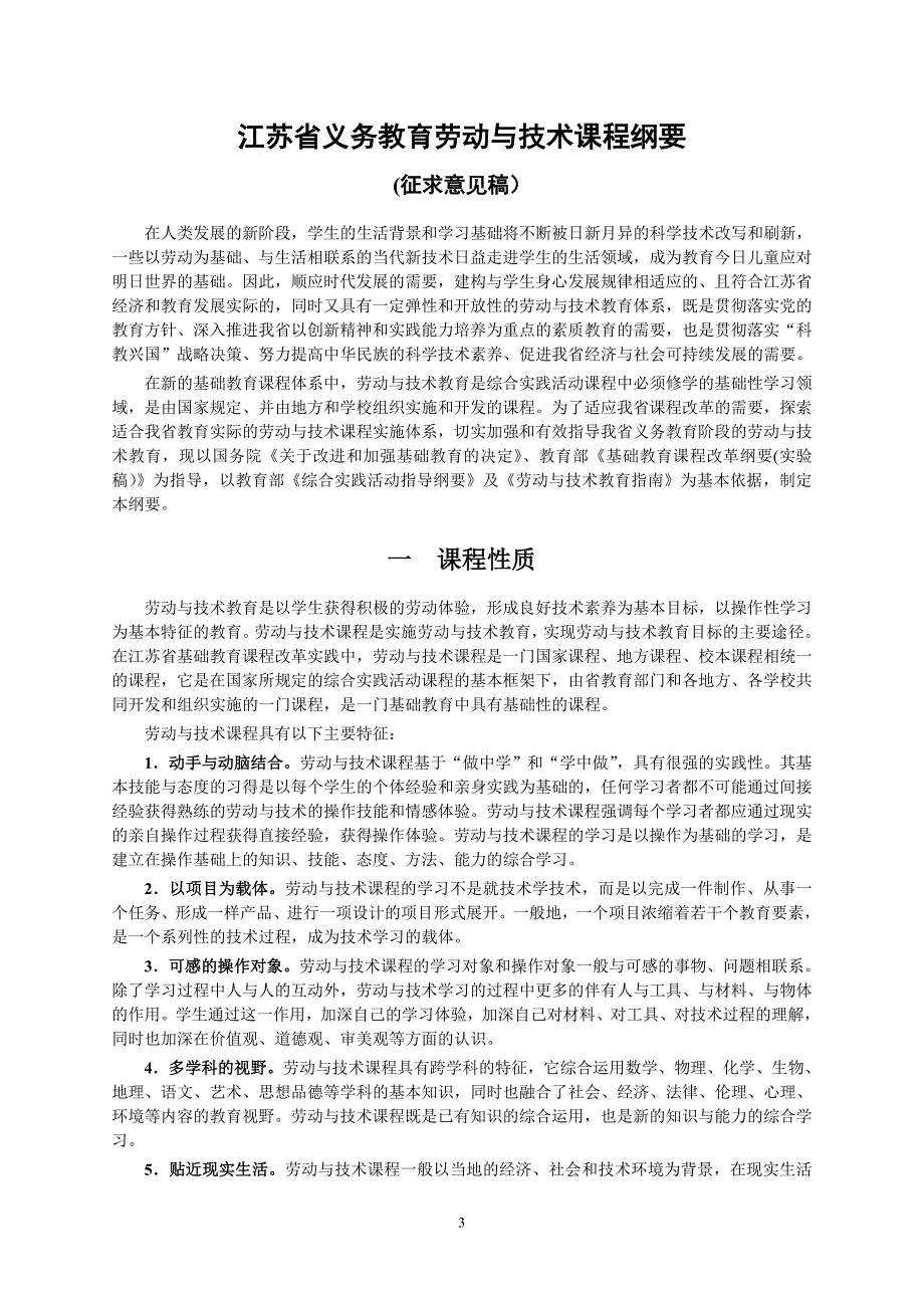 劳动与技术课程纲要.doc_第3页