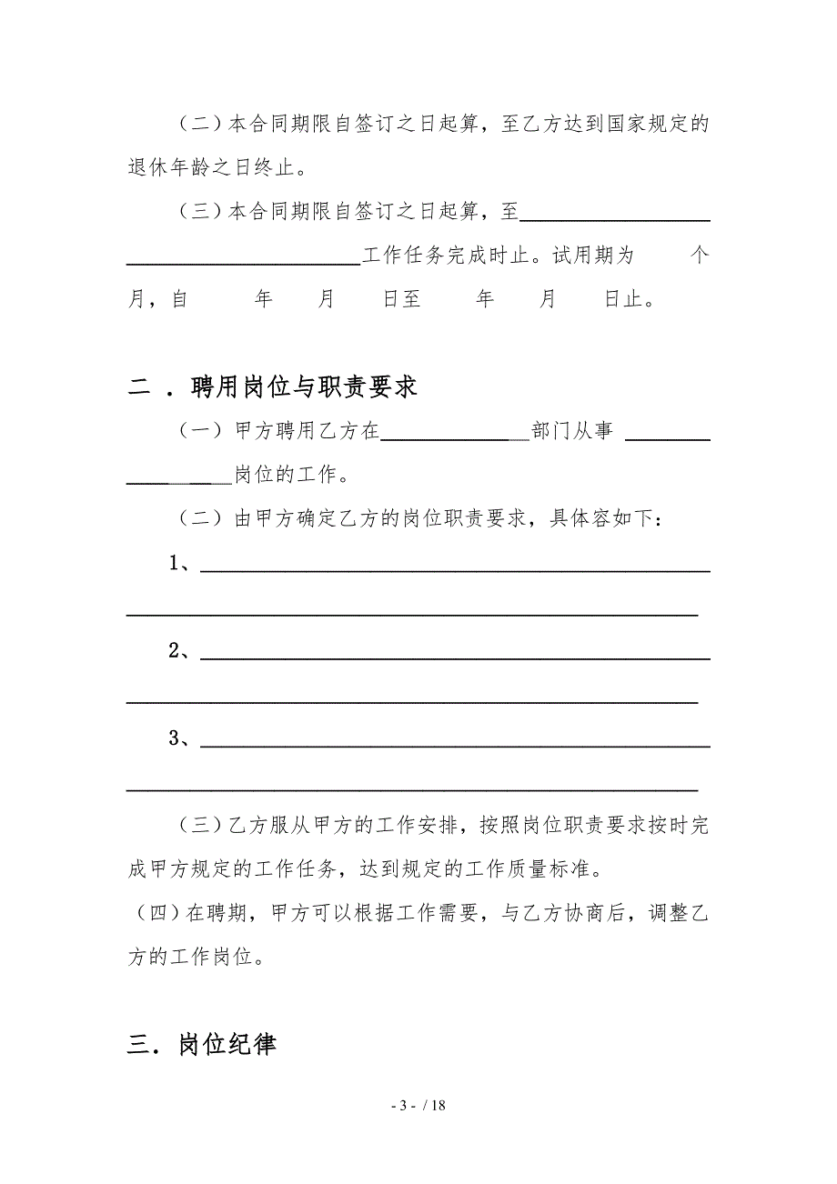 事业单位聘用合同模板_第4页