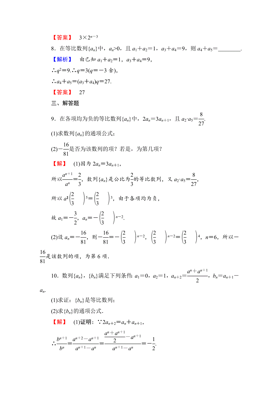 【精选】高中数学人教A版必修五 第二章 数列 学业分层测评12 含答案_第3页