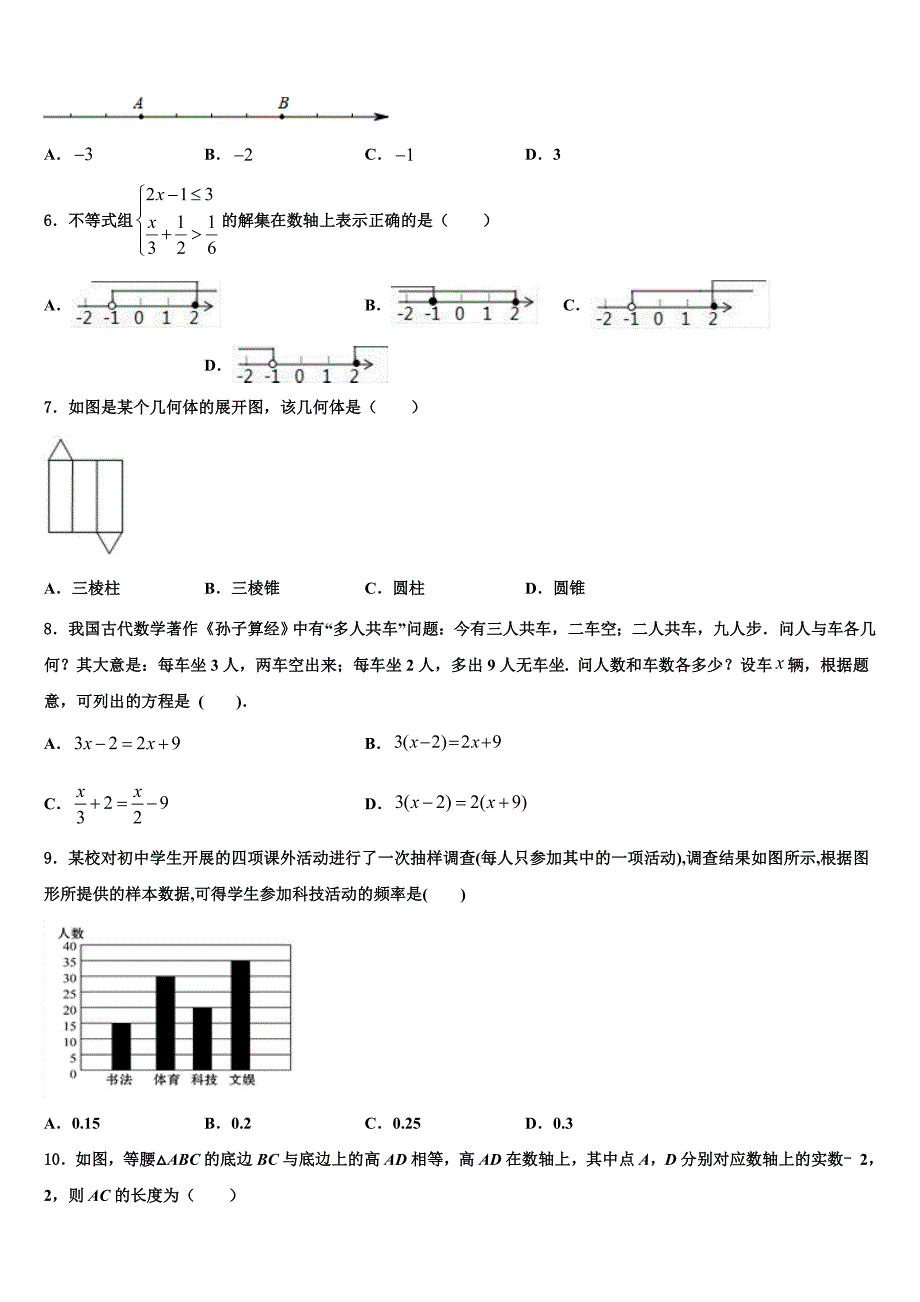 福建省福州时代中学2023年十校联考最后数学试题含解析_第2页