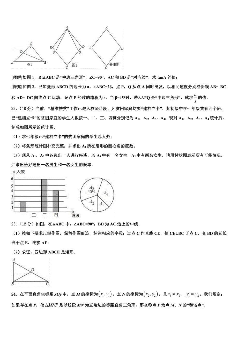福建省福州时代中学2023年十校联考最后数学试题含解析_第5页
