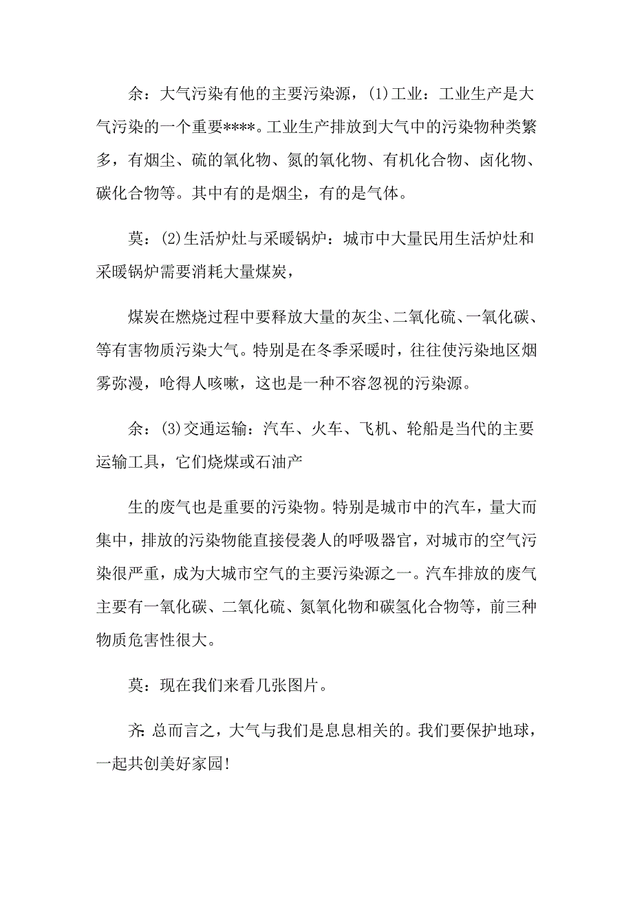 环保主题的演讲比赛主持稿_第3页