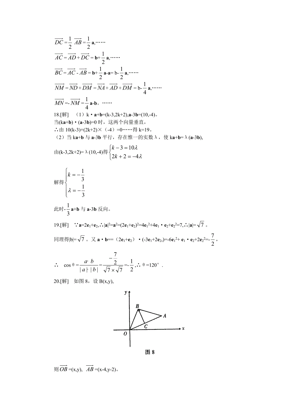 北大附中高考数学专题复习平面向量练习_第3页