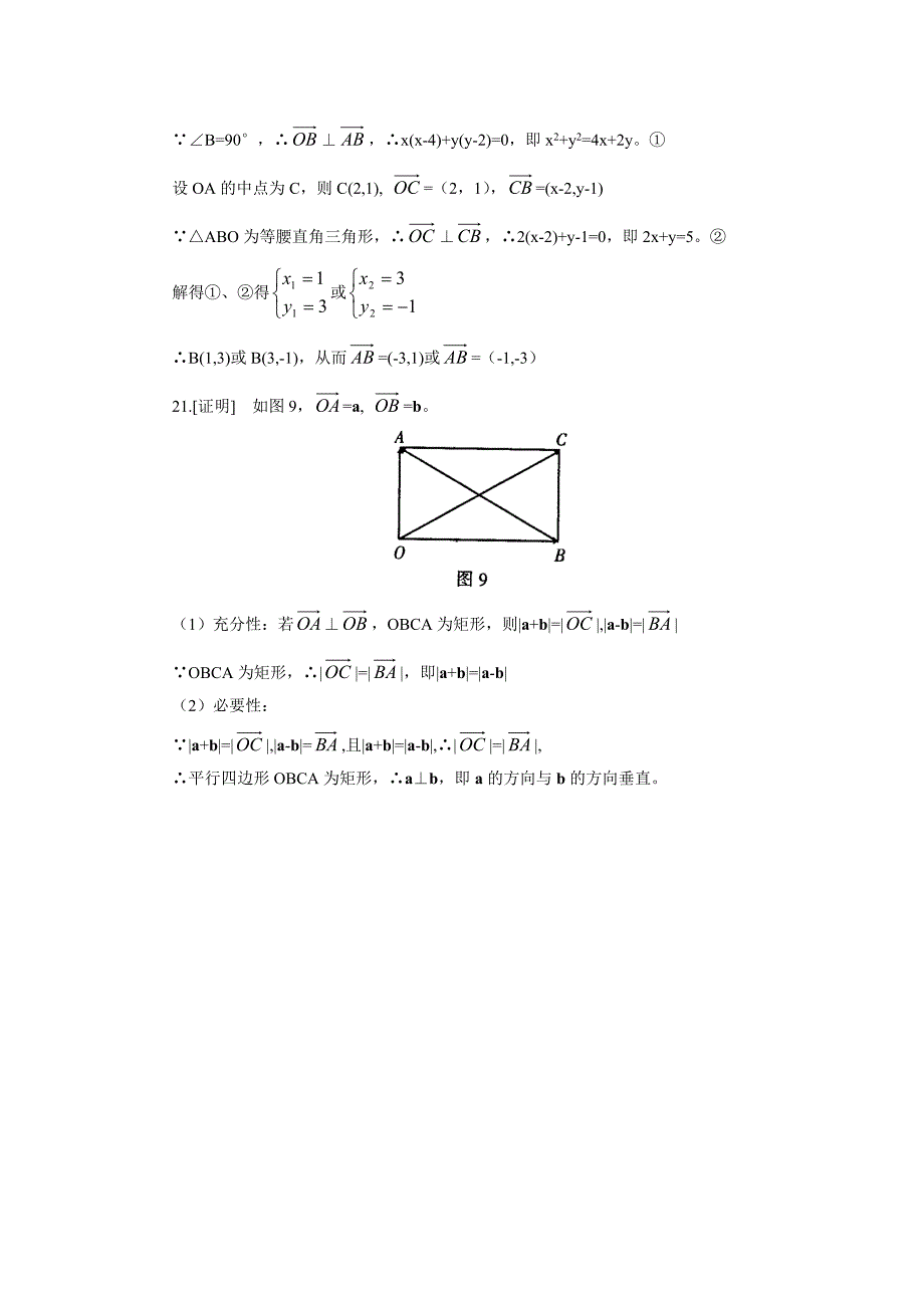 北大附中高考数学专题复习平面向量练习_第4页