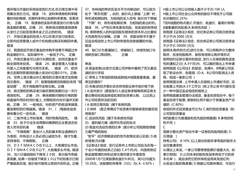 电大《证券投资学》考试小抄(完整版)_第3页