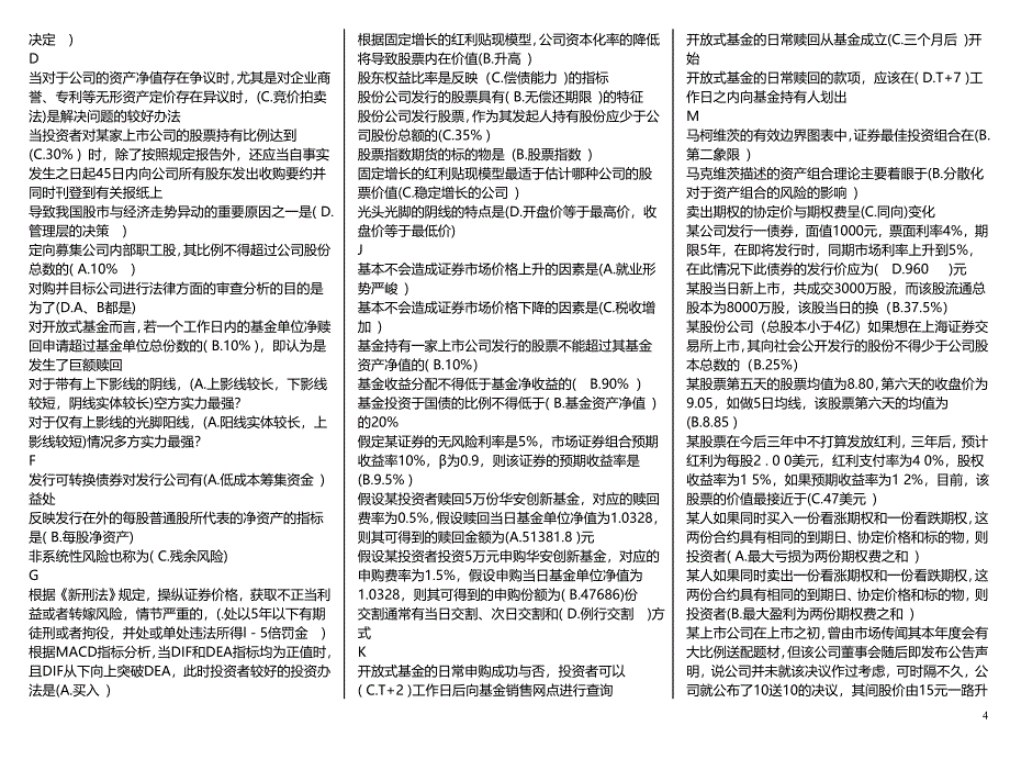 电大《证券投资学》考试小抄(完整版)_第4页