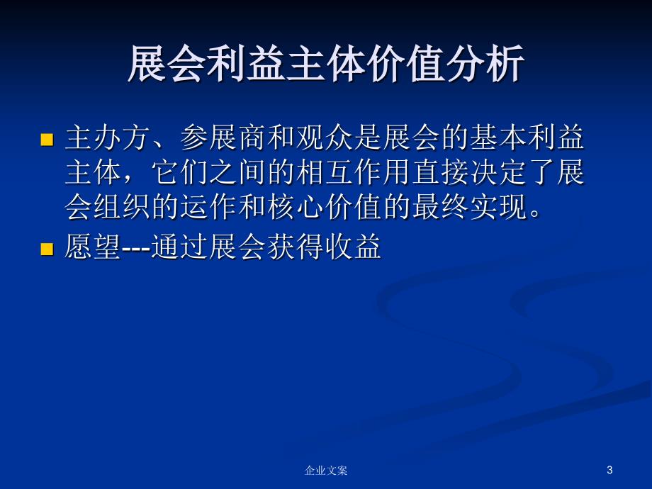 会展管理5招展策划与宣传推广 课件_第3页