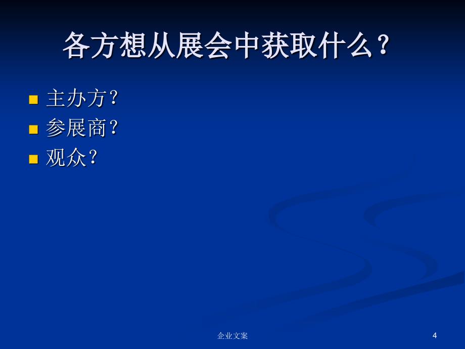 会展管理5招展策划与宣传推广 课件_第4页