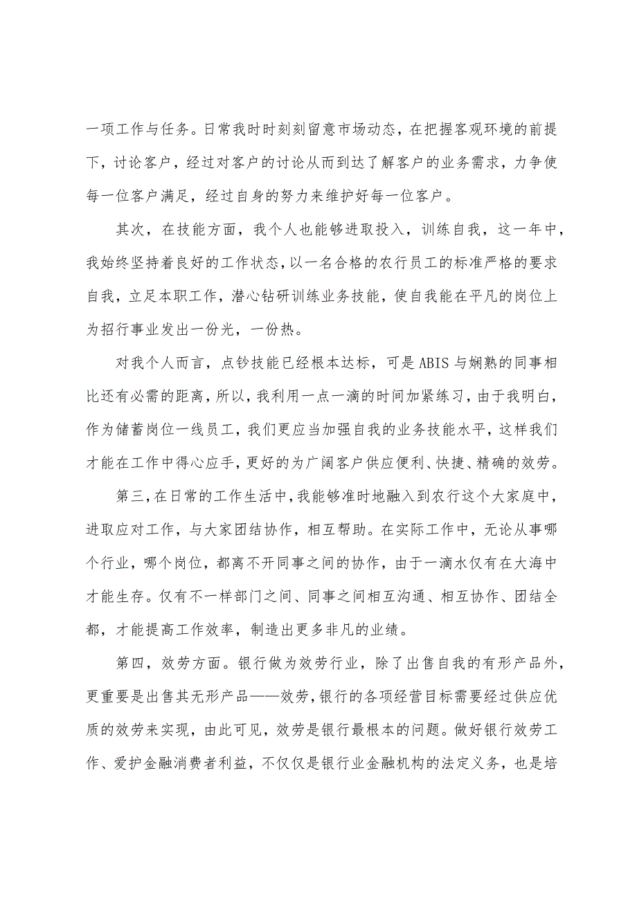 中国银行业述职工作报告.docx_第4页