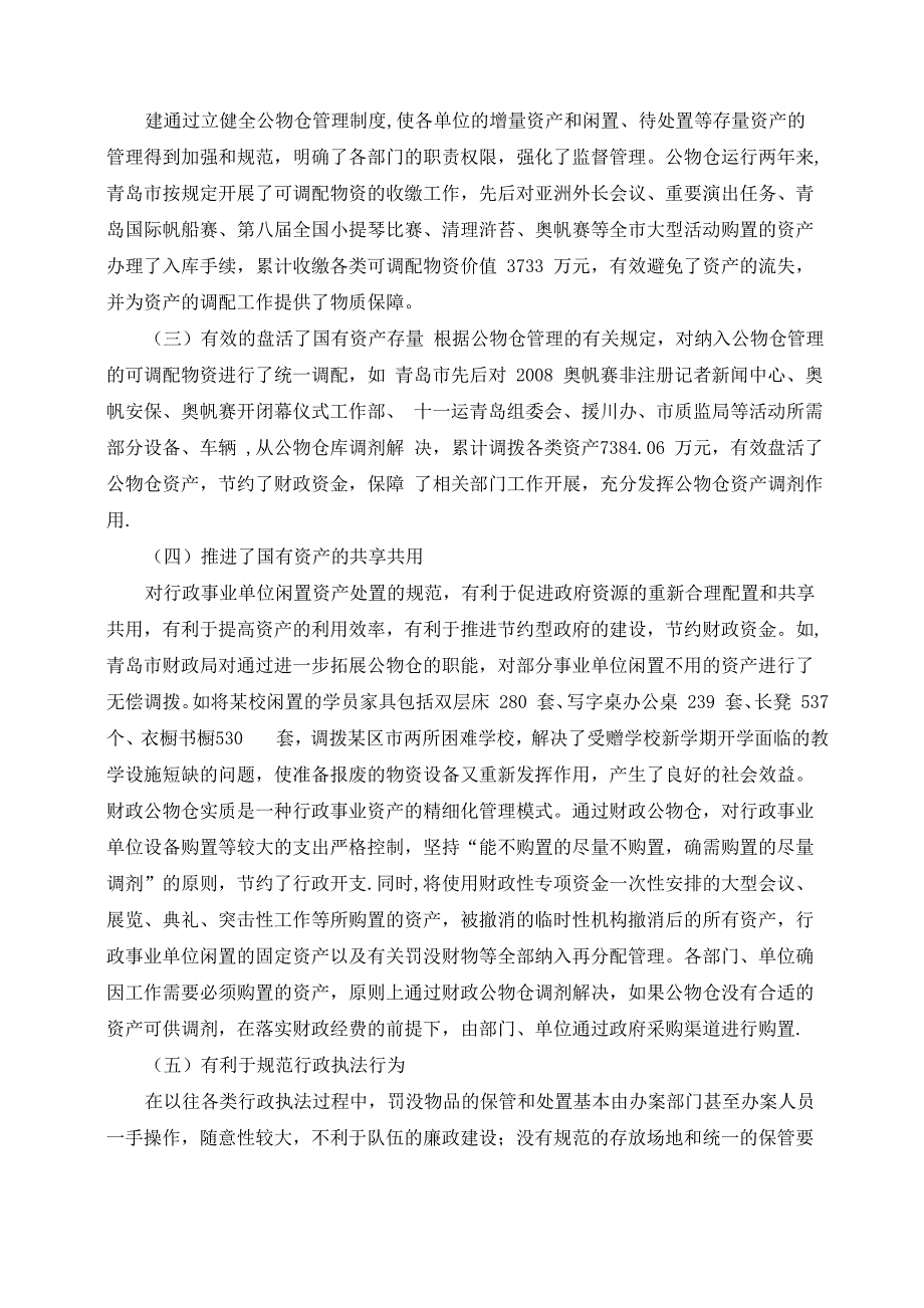 建立财政公物仓制度落实资产管理办法_第2页