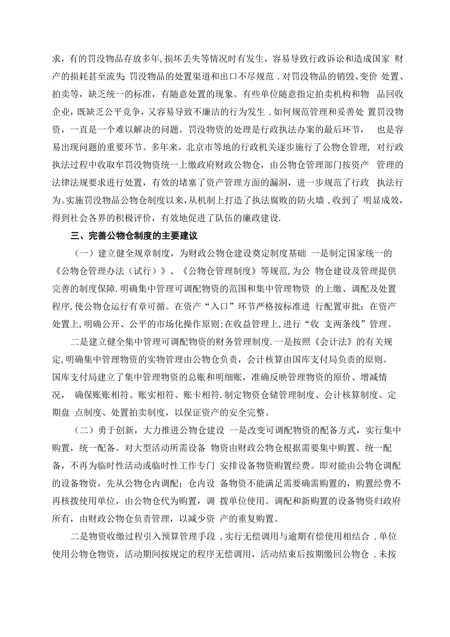 建立财政公物仓制度落实资产管理办法_第3页