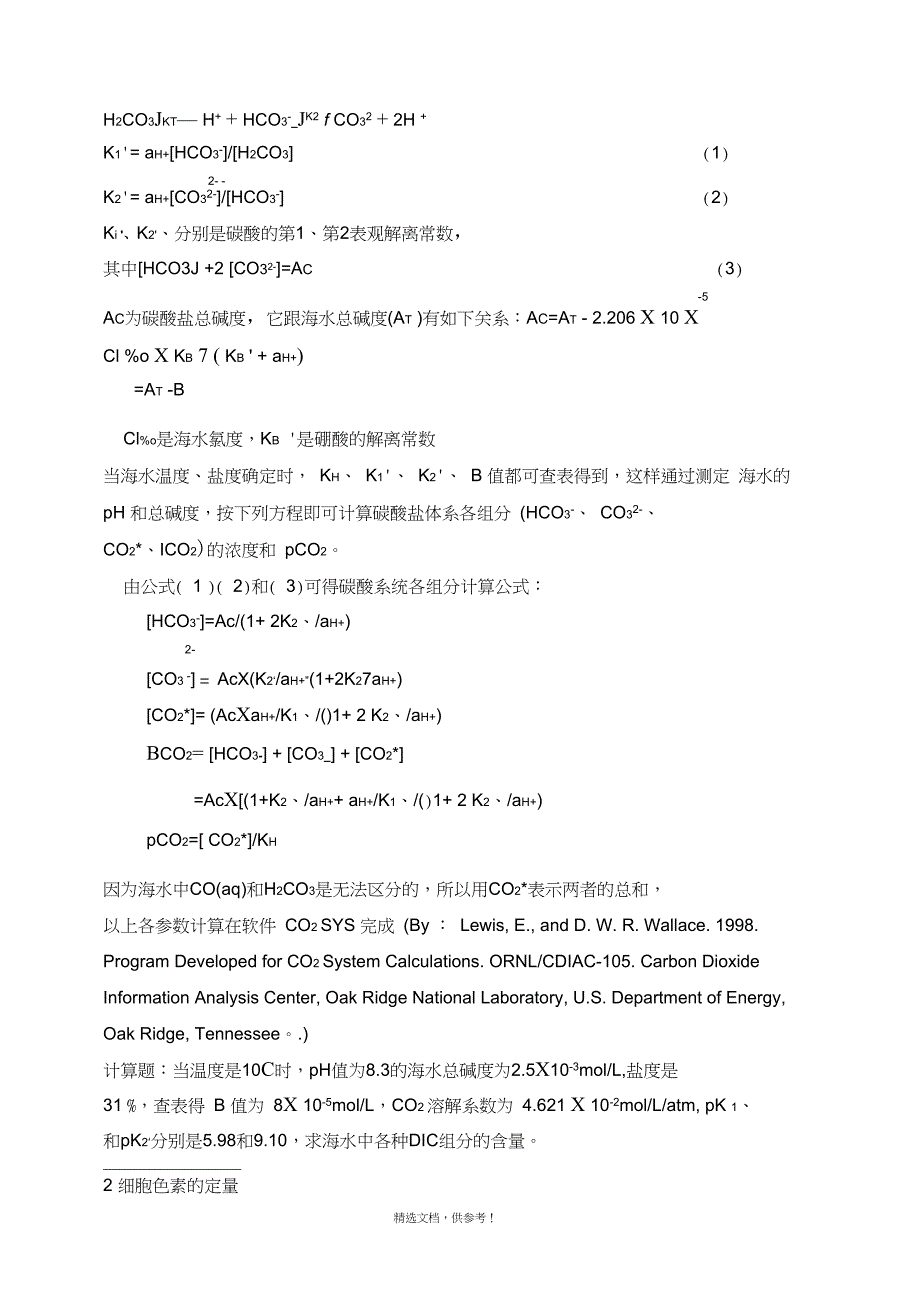 藻类生物学实验室新生培训手册_第2页