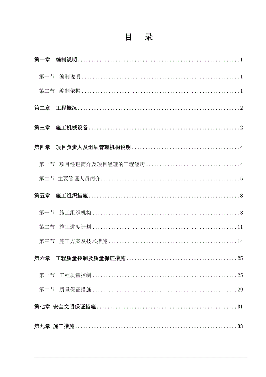 、玻璃雨蓬及轻钢工程施工组织设计.doc_第1页