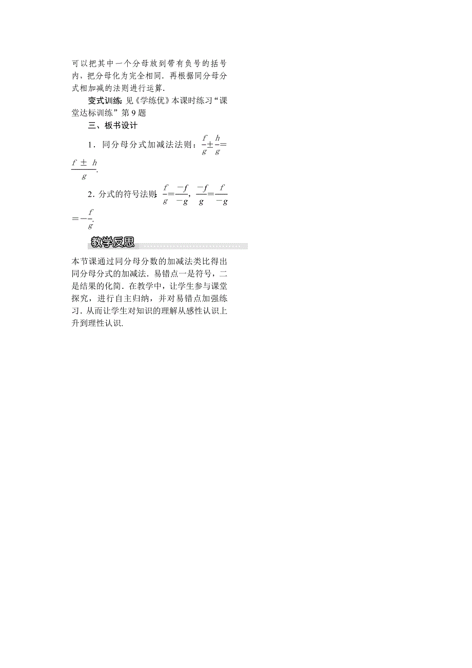 5．3　分式的加减法[8]_第2页