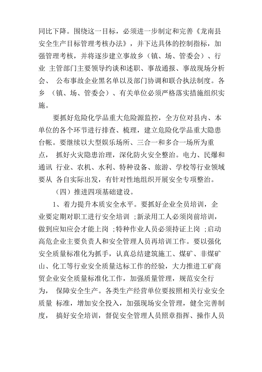 企业安全生产会议记录范文_第5页