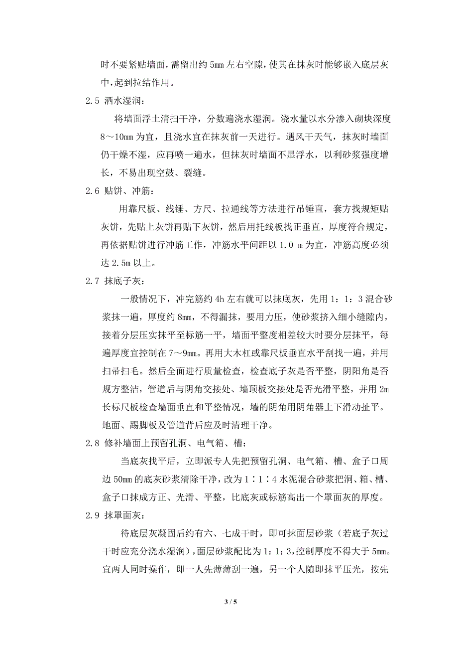 内墙挂网抹灰施工方案.doc_第3页