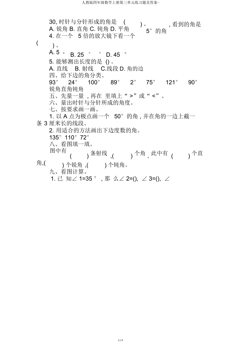 人教版四年级数学上册第三单元练习题及.doc_第2页