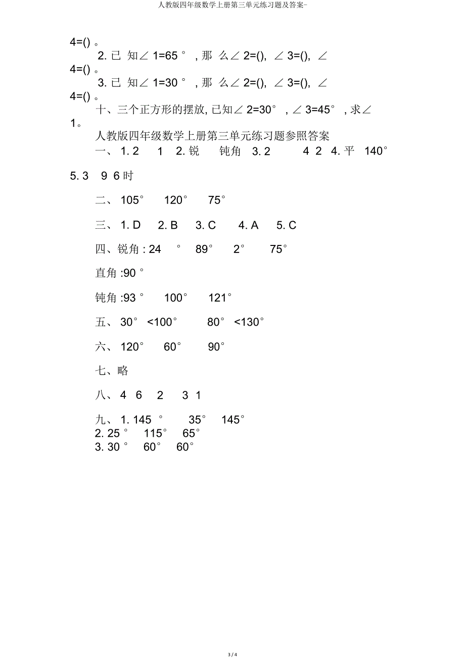 人教版四年级数学上册第三单元练习题及.doc_第3页